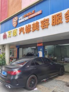 深圳公明汽車貼膜店整體轉讓，誠邀汽車美容行業精英接手